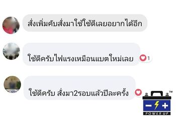 น้ำยาฟื้นฟูแบตเตอรี่ 2,200 รีวิว พาวเวอร์อัพของแท้ยี่ห้อแรก