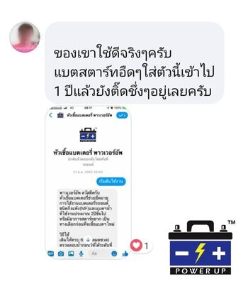 น้ำยาฟื้นฟูแบตเตอรี่ 2,200 รีวิว พาวเวอร์อัพของแท้ยี่ห้อแรก