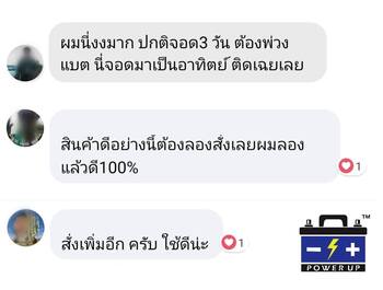 น้ำยาฟื้นฟูแบตเตอรี่ 2,200 รีวิว พาวเวอร์อัพของแท้ยี่ห้อแรก