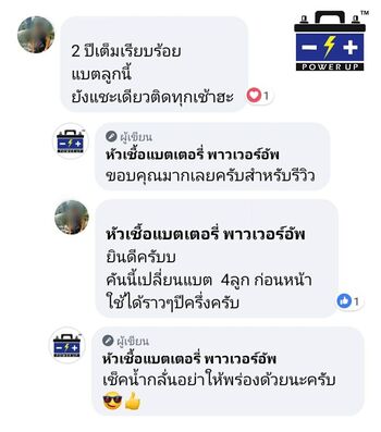 น้ำยาฟื้นฟูแบตเตอรี่ 2,200 รีวิว พาวเวอร์อัพของแท้ยี่ห้อแรก
