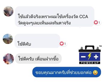 น้ำยาฟื้นฟูแบตเตอรี่ 2,200 รีวิว พาวเวอร์อัพของแท้ยี่ห้อแรก