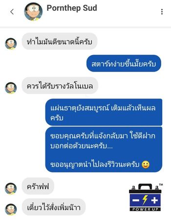 น้ำยาฟื้นฟูแบตเตอรี่ 2,200 รีวิว พาวเวอร์อัพของแท้ยี่ห้อแรก