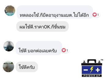 น้ำยาฟื้นฟูแบตเตอรี่ 2,200 รีวิว พาวเวอร์อัพของแท้ยี่ห้อแรก