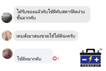 น้ำยาฟื้นฟูแบตเตอรี่ 2,200 รีวิว พาวเวอร์อัพของแท้ยี่ห้อแรก