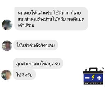 น้ำยาฟื้นฟูแบตเตอรี่ 2,200 รีวิว พาวเวอร์อัพของแท้ยี่ห้อแรก