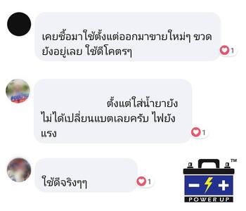 น้ำยาฟื้นฟูแบตเตอรี่ 2,200 รีวิว พาวเวอร์อัพของแท้ยี่ห้อแรก