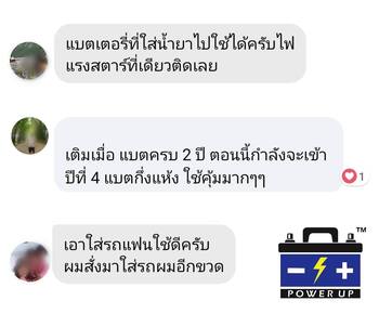 น้ำยาฟื้นฟูแบตเตอรี่ 2,200 รีวิว พาวเวอร์อัพของแท้ยี่ห้อแรก