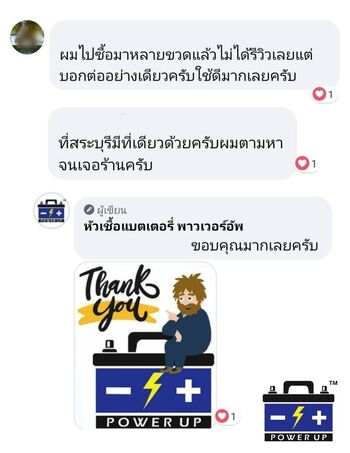น้ำยาฟื้นฟูแบตเตอรี่ 2,200 รีวิว พาวเวอร์อัพของแท้ยี่ห้อแรก