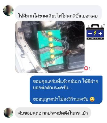น้ำยาฟื้นฟูแบตเตอรี่ 2,200 รีวิว พาวเวอร์อัพของแท้ยี่ห้อแรก