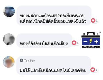น้ำยาฟื้นฟูแบตเตอรี่ 2,200 รีวิว พาวเวอร์อัพของแท้ยี่ห้อแรก