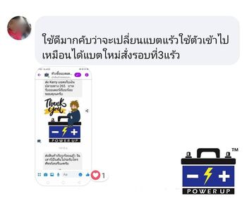 น้ำยาฟื้นฟูแบตเตอรี่ 2,200 รีวิว พาวเวอร์อัพของแท้ยี่ห้อแรก