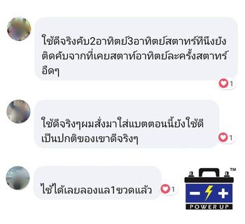 น้ำยาฟื้นฟูแบตเตอรี่ 2,200 รีวิว พาวเวอร์อัพของแท้ยี่ห้อแรก