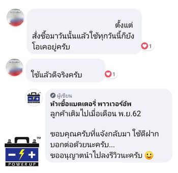 น้ำยาฟื้นฟูแบตเตอรี่ 2,200 รีวิว พาวเวอร์อัพของแท้ยี่ห้อแรก