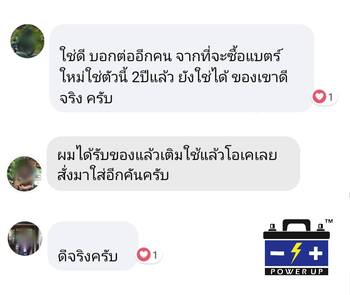 น้ำยาฟื้นฟูแบตเตอรี่ 2,200 รีวิว พาวเวอร์อัพของแท้ยี่ห้อแรก