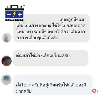 น้ำยาฟื้นฟูแบตเตอรี่ 2,200 รีวิว พาวเวอร์อัพของแท้ยี่ห้อแรก