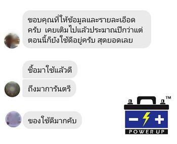 น้ำยาฟื้นฟูแบตเตอรี่ 2,200 รีวิว พาวเวอร์อัพของแท้ยี่ห้อแรก