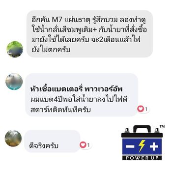น้ำยาฟื้นฟูแบตเตอรี่ 2,200 รีวิว พาวเวอร์อัพของแท้ยี่ห้อแรก