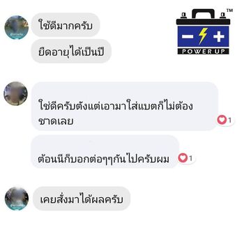 น้ำยาฟื้นฟูแบตเตอรี่ 2,200 รีวิว พาวเวอร์อัพของแท้ยี่ห้อแรก
