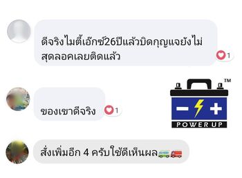 น้ำยาฟื้นฟูแบตเตอรี่ 2,200 รีวิว พาวเวอร์อัพของแท้ยี่ห้อแรก