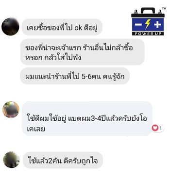 น้ำยาฟื้นฟูแบตเตอรี่ 2,200 รีวิว พาวเวอร์อัพของแท้ยี่ห้อแรก