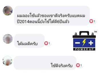 น้ำยาฟื้นฟูแบตเตอรี่ 2,200 รีวิว พาวเวอร์อัพของแท้ยี่ห้อแรก