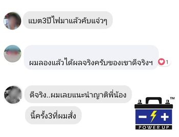 น้ำยาฟื้นฟูแบตเตอรี่ 2,200 รีวิว พาวเวอร์อัพของแท้ยี่ห้อแรก