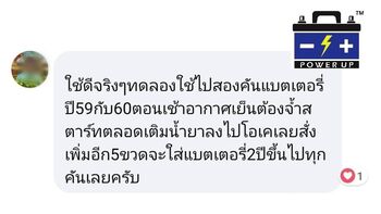 น้ำยาฟื้นฟูแบตเตอรี่ 2,200 รีวิว พาวเวอร์อัพของแท้ยี่ห้อแรก