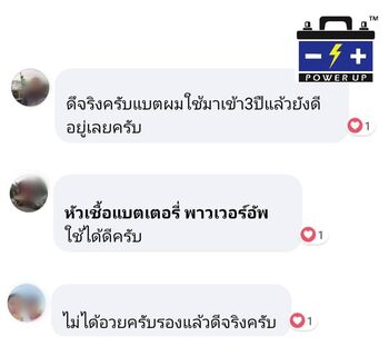 น้ำยาฟื้นฟูแบตเตอรี่ 2,200 รีวิว พาวเวอร์อัพของแท้ยี่ห้อแรก