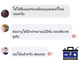 น้ำยาฟื้นฟูแบตเตอรี่ 2,200 รีวิว พาวเวอร์อัพของแท้ยี่ห้อแรก