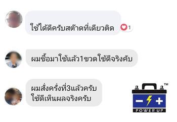น้ำยาฟื้นฟูแบตเตอรี่ 2,200 รีวิว พาวเวอร์อัพของแท้ยี่ห้อแรก