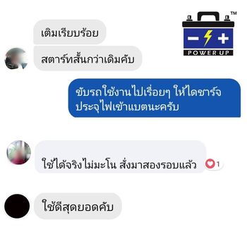 น้ำยาฟื้นฟูแบตเตอรี่ 2,200 รีวิว พาวเวอร์อัพของแท้ยี่ห้อแรก