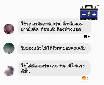 น้ำยาฟื้นฟูแบตเตอรี่ 2,200 รีวิว พาวเวอร์อัพของแท้ยี่ห้อแรก