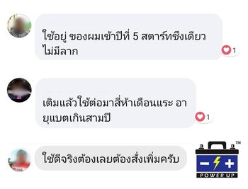 น้ำยาฟื้นฟูแบตเตอรี่ 2,200 รีวิว พาวเวอร์อัพของแท้ยี่ห้อแรก