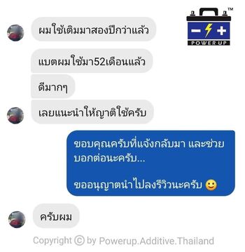 น้ำยาฟื้นฟูแบตเตอรี่ 2,200 รีวิว พาวเวอร์อัพของแท้ยี่ห้อแรก