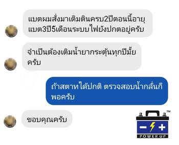 น้ำยาฟื้นฟูแบตเตอรี่ 2,200 รีวิว พาวเวอร์อัพของแท้ยี่ห้อแรก