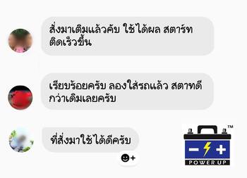น้ำยาฟื้นฟูแบตเตอรี่ 2,200 รีวิว พาวเวอร์อัพของแท้ยี่ห้อแรก