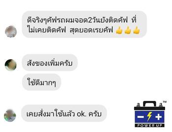 น้ำยาฟื้นฟูแบตเตอรี่ 2,200 รีวิว พาวเวอร์อัพของแท้ยี่ห้อแรก