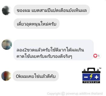 น้ำยาฟื้นฟูแบตเตอรี่ 2,200 รีวิว พาวเวอร์อัพของแท้ยี่ห้อแรก