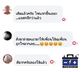 น้ำยาฟื้นฟูแบตเตอรี่ 2,200 รีวิว พาวเวอร์อัพของแท้ยี่ห้อแรก