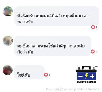น้ำยาฟื้นฟูแบตเตอรี่ 2,200 รีวิว พาวเวอร์อัพของแท้ยี่ห้อแรก