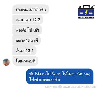 น้ำยาฟื้นฟูแบตเตอรี่ 2,200 รีวิว พาวเวอร์อัพของแท้ยี่ห้อแรก