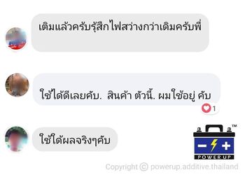 น้ำยาฟื้นฟูแบตเตอรี่ 2,200 รีวิว พาวเวอร์อัพของแท้ยี่ห้อแรก