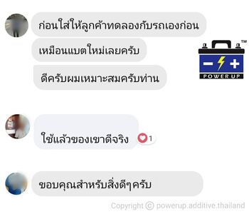 น้ำยาฟื้นฟูแบตเตอรี่ 2,200 รีวิว พาวเวอร์อัพของแท้ยี่ห้อแรก