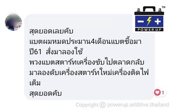 น้ำยาฟื้นฟูแบตเตอรี่ 2,200 รีวิว พาวเวอร์อัพของแท้ยี่ห้อแรก
