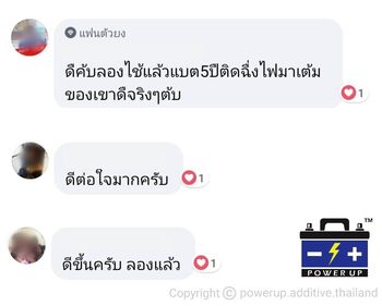 น้ำยาฟื้นฟูแบตเตอรี่ 2,200 รีวิว พาวเวอร์อัพของแท้ยี่ห้อแรก