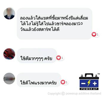 น้ำยาฟื้นฟูแบตเตอรี่ 2,200 รีวิว พาวเวอร์อัพของแท้ยี่ห้อแรก