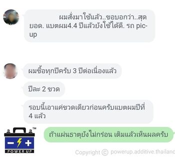 น้ำยาฟื้นฟูแบตเตอรี่ 2,200 รีวิว พาวเวอร์อัพของแท้ยี่ห้อแรก