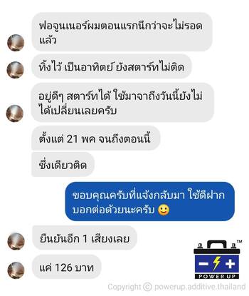 น้ำยาฟื้นฟูแบตเตอรี่ 2,200 รีวิว พาวเวอร์อัพของแท้ยี่ห้อแรก