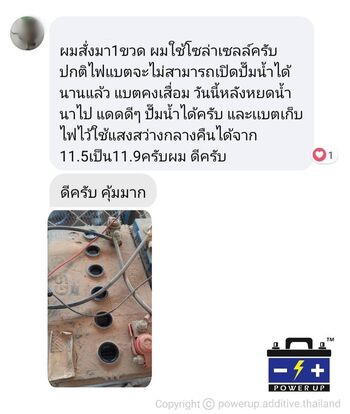 น้ำยาฟื้นฟูแบตเตอรี่ 2,200 รีวิว พาวเวอร์อัพของแท้ยี่ห้อแรก