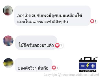 น้ำยาฟื้นฟูแบตเตอรี่ 2,200 รีวิว พาวเวอร์อัพของแท้ยี่ห้อแรก